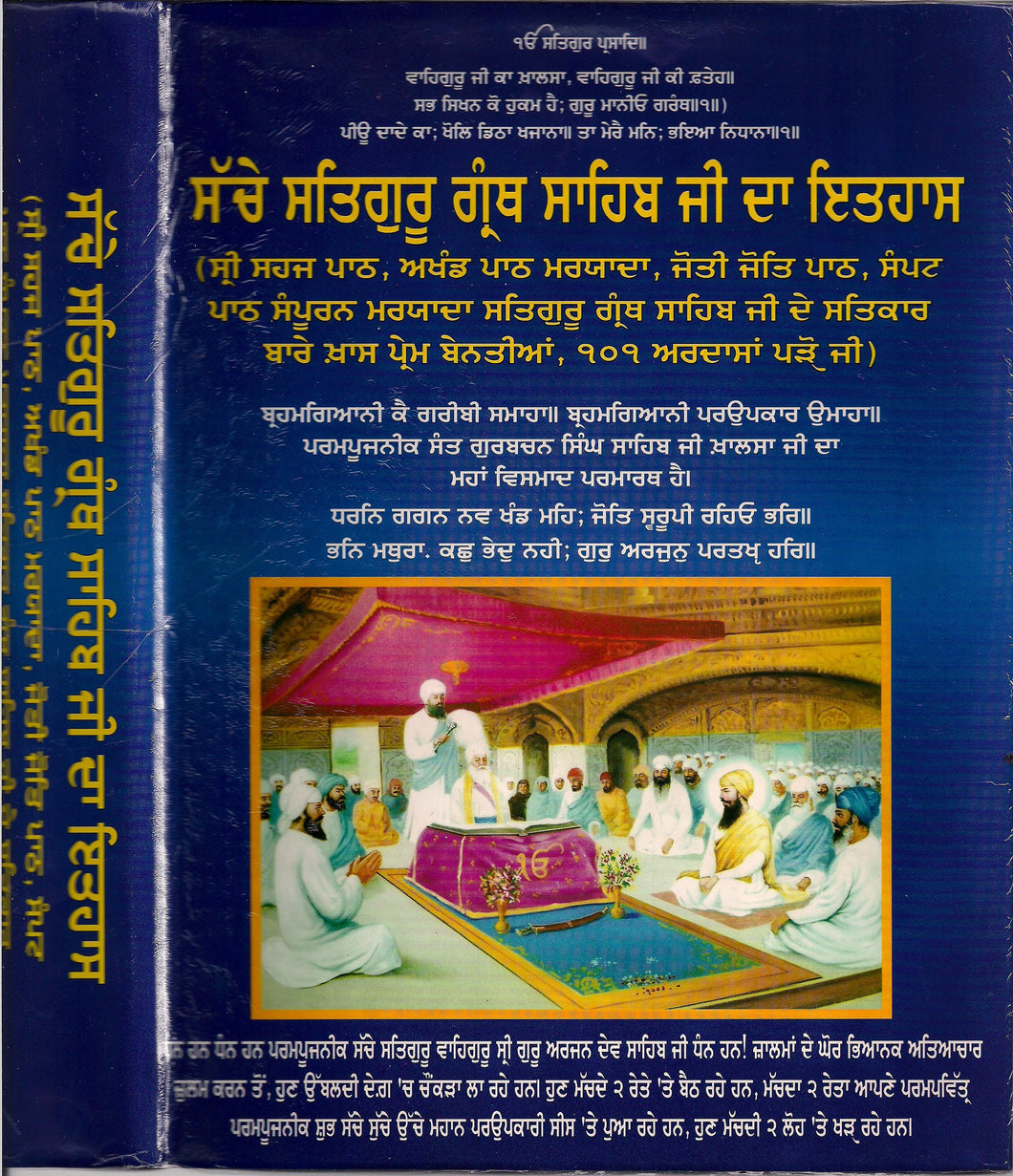 Sri Guru Granth Sahib Ji History